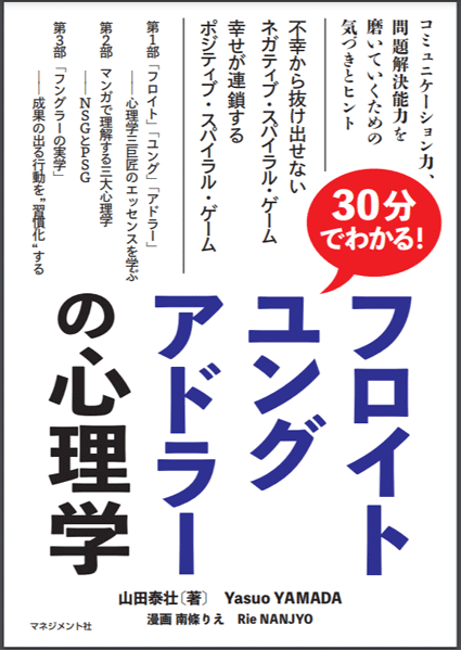 
『30分でわかる!フロイト、ユング、アドラーの心理学』
