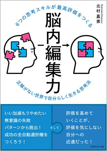 『6つの思考スキルが最高評価をつくる 脳内編集力』